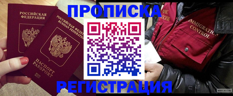 временная регистрация законно в Марксе