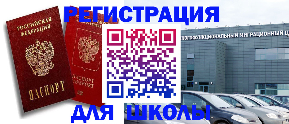 миграционный учет в Марксе
