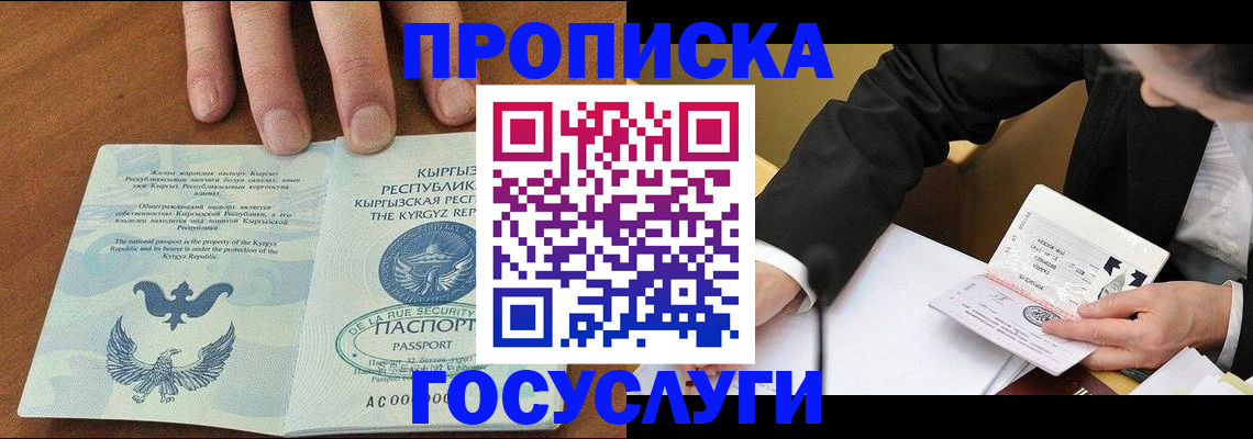 временная регистрация купить в Марксе