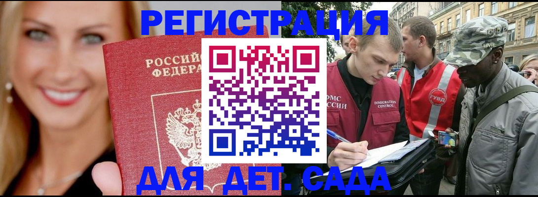 временная регистрация 2025 в Марксе